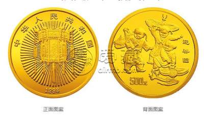 1998年迎春金银纪念币5盎司圆形金质纪念币