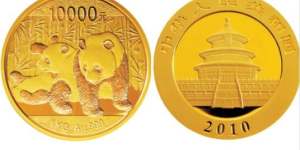 2010版熊猫金银纪念币1公斤金质纪念币