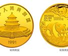 1991年12盎司熊猫金币价格及图片