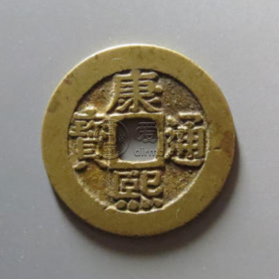 康熙通宝24个局珍贵排名 康熙通宝的图片