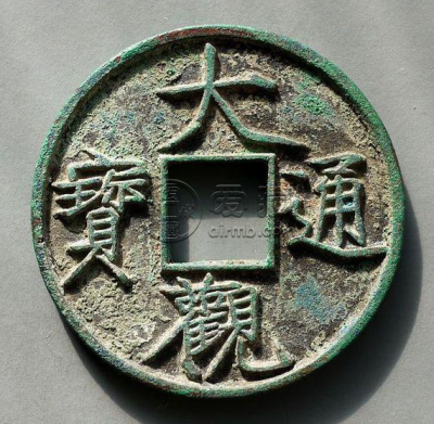 大观通宝折十版别对照表 大观通宝存世量