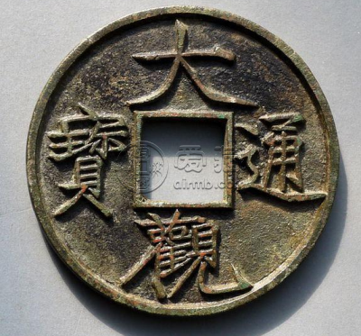 大观通宝折十版别对照表 大观通宝存世量