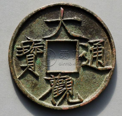 大观通宝折十版别对照表 大观通宝存世量