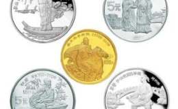中国杰出历史人物金银纪念币价格