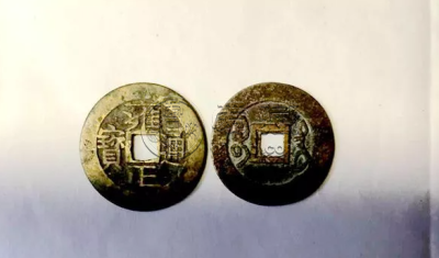 雍正通宝宝台局真品价格 雍正通宝宝台局的图片