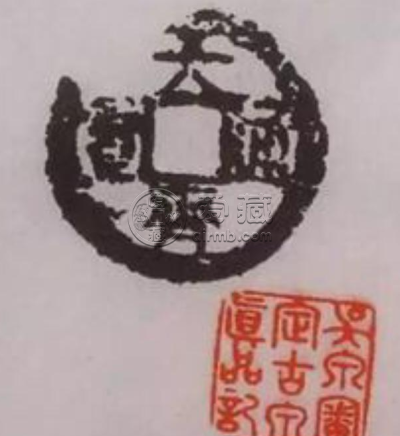 四眼大齐通宝现在何处 四眼大齐为什么值钱