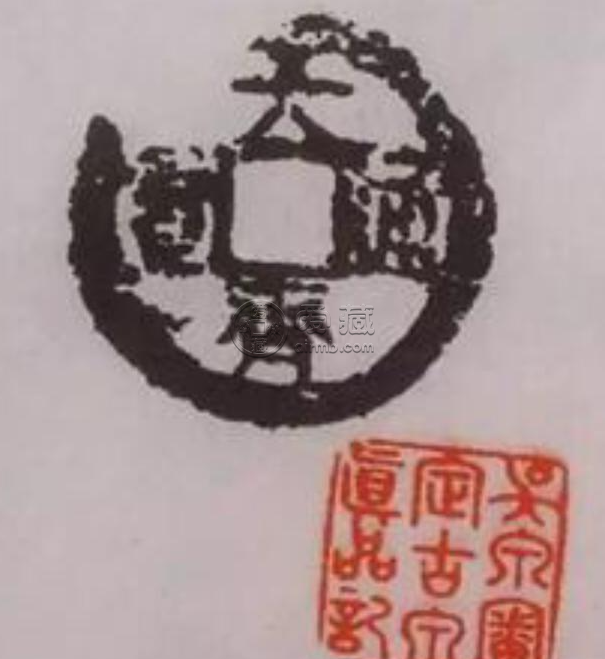四眼大齐通宝现在何处 四眼大齐为什么值钱
