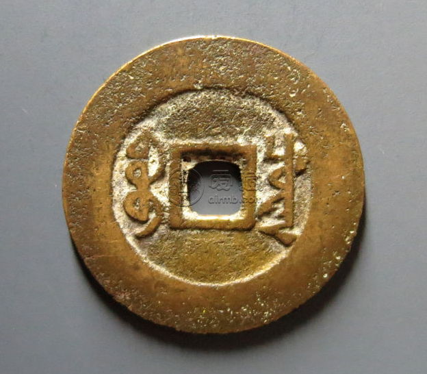 通宝宝川局价格及图片雍正通宝有宝泉,宝源,宝河,宝安,宝昌,宝浙,宝福