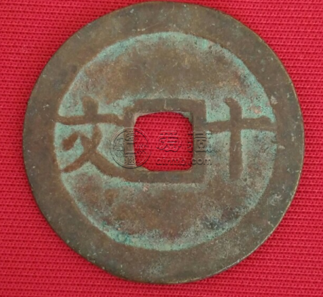 成泰通宝值多少钱一枚 成泰通宝价格