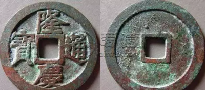 隆庆通宝为什么那么贵 隆庆通宝的特点