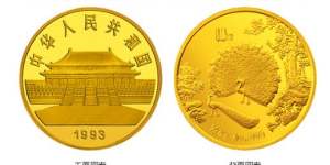 1993年孔雀开屏1/10盎司纪念金币价格表