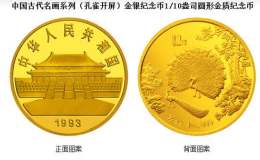 1993年孔雀开屏1/10盎司纪念金币价格表