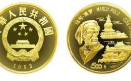 1993年馬可波羅5盎司紀念金幣價格表