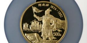 1995年郑成功5盎司纪念金币的价格