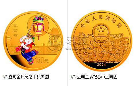 2004年中国民俗元宵节 金银纪念币赏析