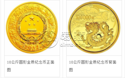 2012中国壬辰龙年金银纪念币10公斤圆形金质纪念币