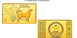 2018年150克生肖狗金币的价格