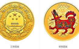 2018中国戊戌狗年金银纪念币150克圆形金质彩色纪念币