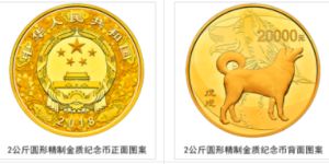 2018中國戊戌狗年金銀紀念幣2公斤圓形金質紀念幣