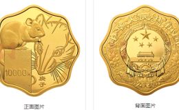 2020中国庚子鼠年金银纪念币1公斤梅花形金质纪念币