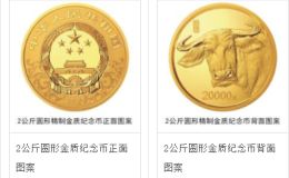 2021中国辛丑牛年金银纪念币2公斤圆形金质纪念币
