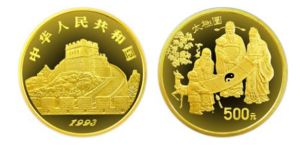 中国古代科技发明发现金银铂纪念币第2组5盎司圆形金质纪念币