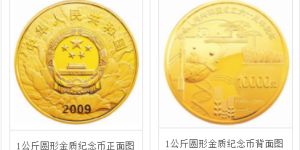 中华人民共和国成立60周年金银纪念币之1公斤圆形金质纪念币