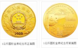 中華人民共和國成立60周年金銀紀念幣之1公斤圓形金質紀念幣