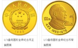 1993年1/3盎司毛泽东金币的回收价格