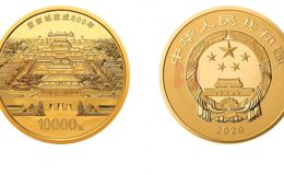 紫禁城建成600年金銀紀念幣1公斤圓形金質紀念幣 介紹