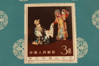 梅兰芳小型张 梅兰芳小型张最新价格