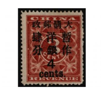 红印花大四分 价格及图片