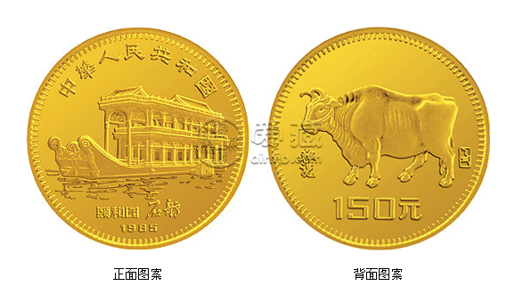 回收1985中国已丑牛年金银纪念币
