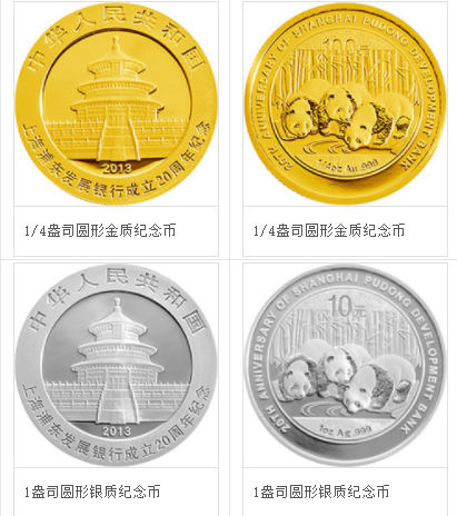 浦发银行成立20周年金银币价格：2026回收行情与靠谱渠道