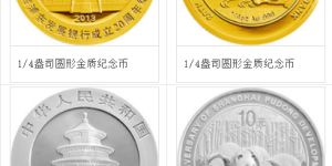上海浦东发展银行成立20周年熊猫加字金银纪念币