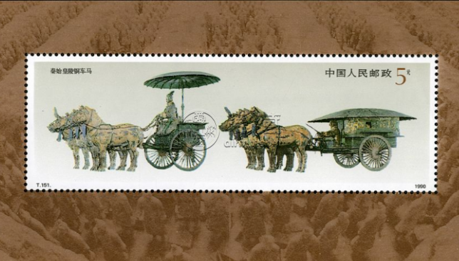 T151铜车马小型张邮票 T151铜车马小型张市场价