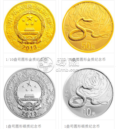 回收2013中国癸巳蛇年金银纪念币