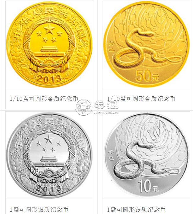 回收2013中国癸巳蛇年金银纪念币