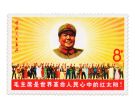 文6毛主席与世界人民邮票 真伪鉴别