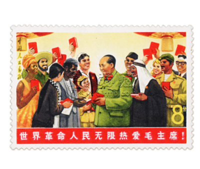 文6毛主席与世界人民邮票 真伪鉴别