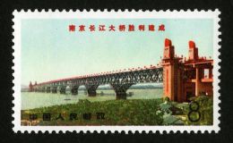 文14南京長江大橋郵票