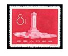 C47纪念碑小型张邮票