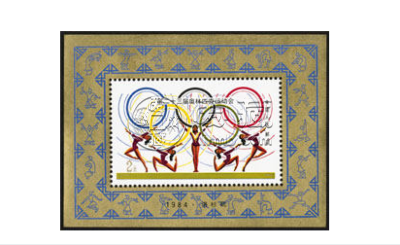 J103奥运会小型张邮票
