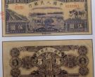 1949年5元水牛图纸币 报价表