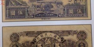 1949年5元水牛图纸币 报价表