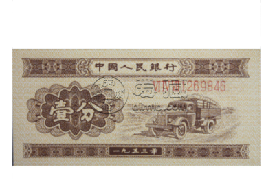 1953年壹分带号码 价格及图片大全