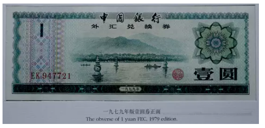 旧中国紙幣 中華銀行 外貨兌換券 計31枚 一九七九年