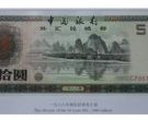 1988年50元外汇兑换券桂林山水图案