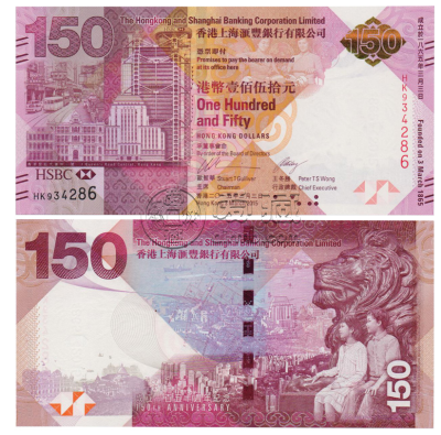 香港汇丰银行150周年纪念钞35连体整版钞