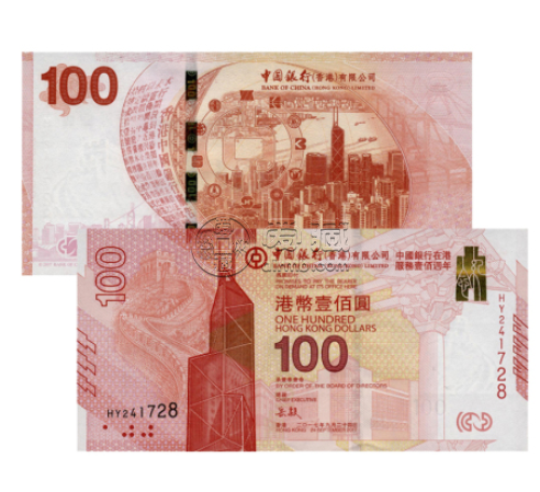 2017年中国银行香港百年华诞纪念钞票三十连体